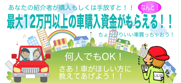 �Љ�ł��Ȃ��ɃL���b�V���o�b�N����܂��I�ő�12���~�̎ԍw�����������炦�܂�I�Ԃ��ق��������������狳���Ă����悤�B