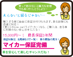 �����ē����Ȃ��ƌ����ȏC����������t�����ǂ����悤�c�B15,000�~�`�I�Œ��ۏ�3�N�ԁI�ۏؑΉ��͈͍͂L�͈́B�Ԃ��y���ލŋ��̌����I�}�C�J�[�ۏ؊����I�Ԃ����S���Ċy���ސ�D�̃`�����X���ˁB