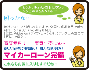 ����������Ƃ肪����΃��������N��̎Ԃ��y�Ȃ̂Ɂc�B�R�������I�I�����N��4.8%�I�؂����̐����Q�𔲂���������͍X�ɗD���I�}�C�J�[���[�������I����Ȃ炨�C�ɓ���ɑ��Ή��ł���ˁB