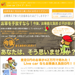 ���ÎԔ���Ȃ�I�@Live car�i���C�u�E�J�[�j�I