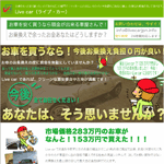 �����D�ǒ��ÎԔ����Ȃ�I�@Live car�i���C�u�E�J�[�j�I